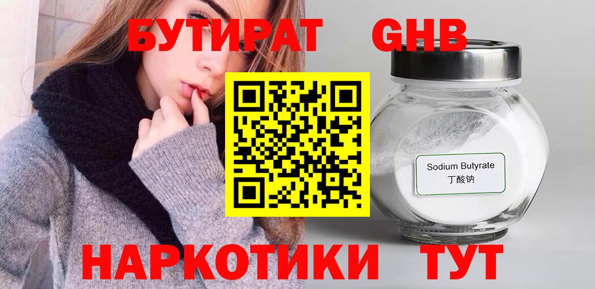 Бутират BDO 33% Кировск