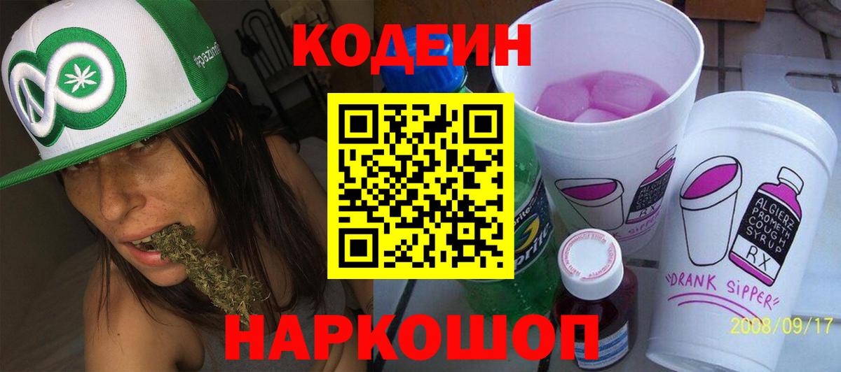 Кировск  Codein напиток Lean (лин)  Вход с VPN 