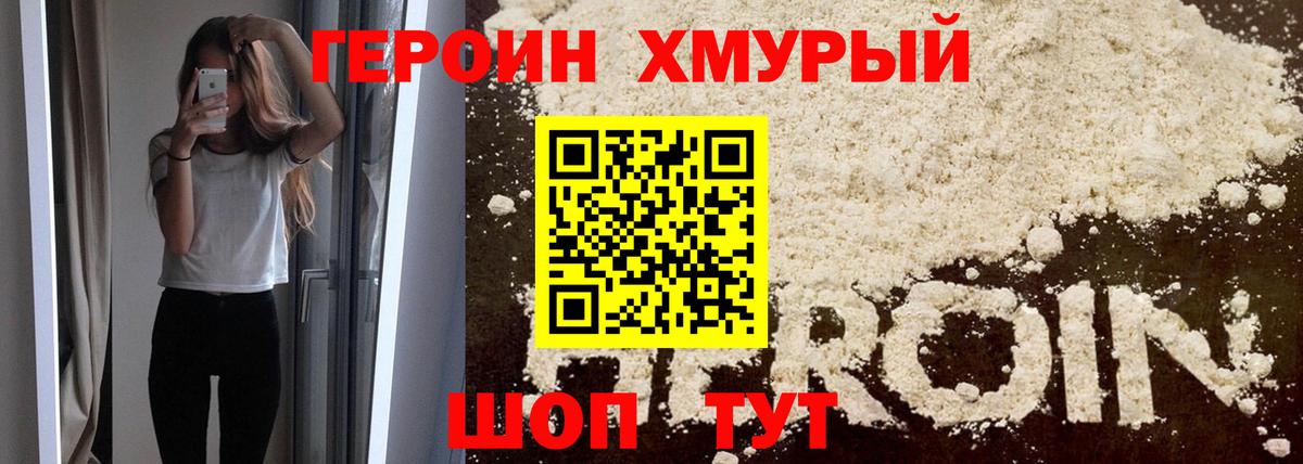 ГЕРОИН  Вход с VPN  Кировск  Героин Heroin 
