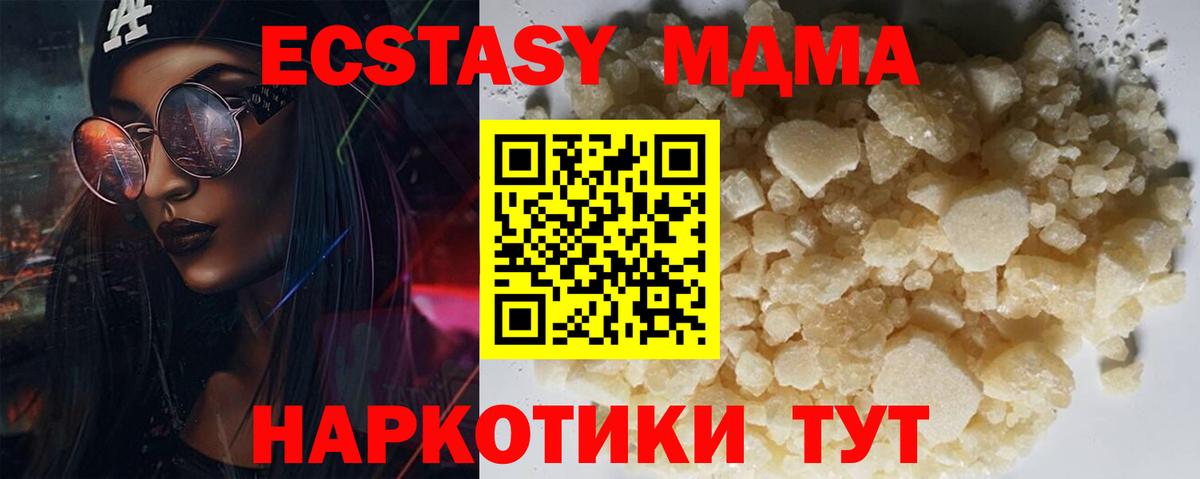 MDMA кристаллы Кировск