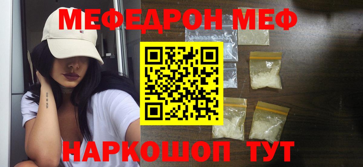 Меф  Вход с VPN  Кировск  МЕФ мяу мяу  МЯУ-МЯУ 