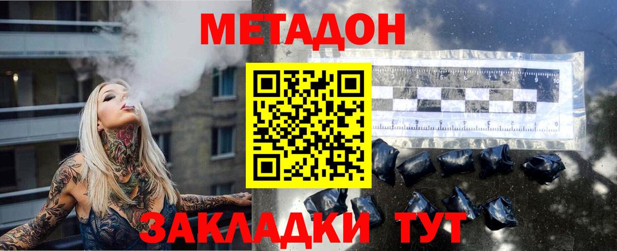 МЕТАДОН VHQ Кировск