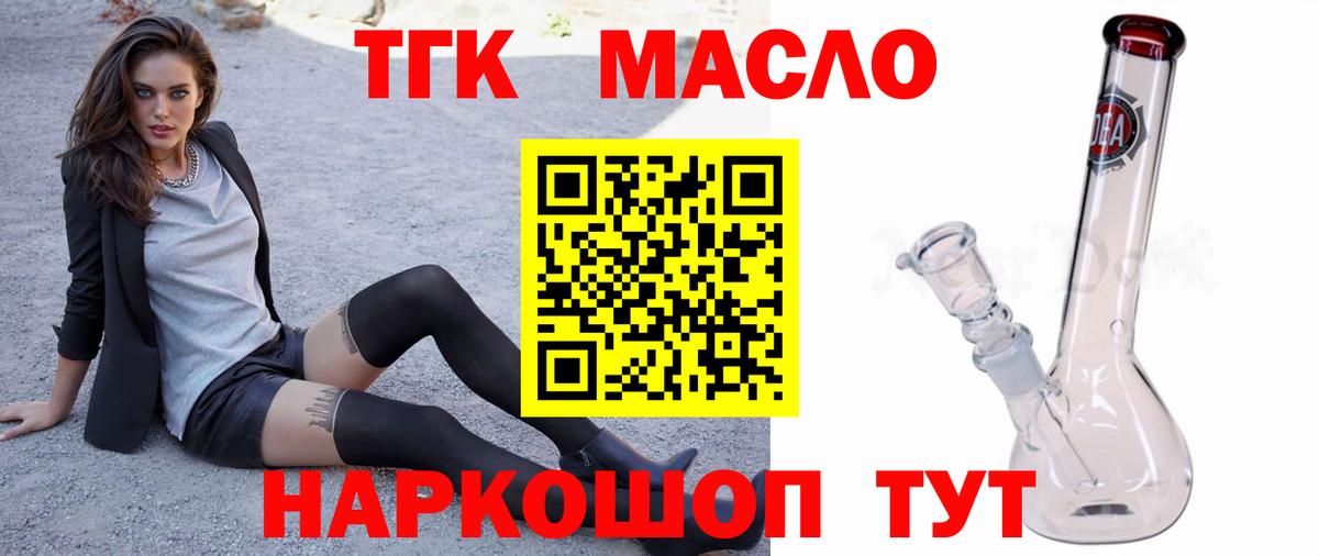 ТГК THC oil Кировск
